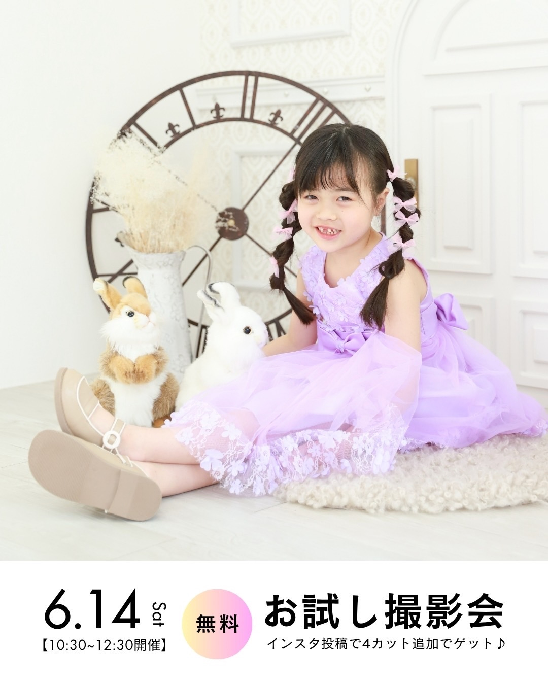 6/14(土)キッズ無料お試し撮影会開催！