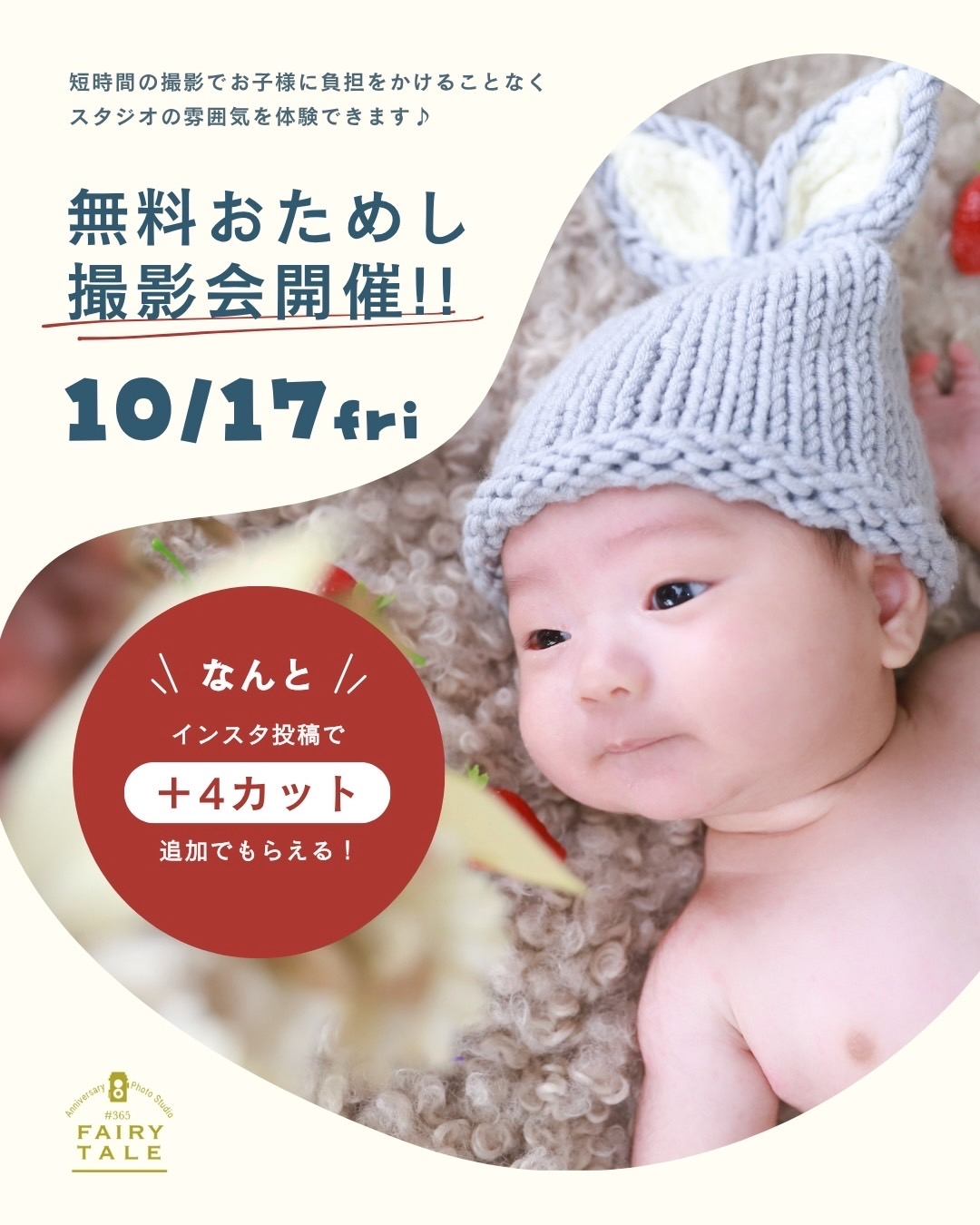 10/17(金)キッズ無料お試し撮影会開催！
